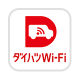 ダイハツWi-Fi.png